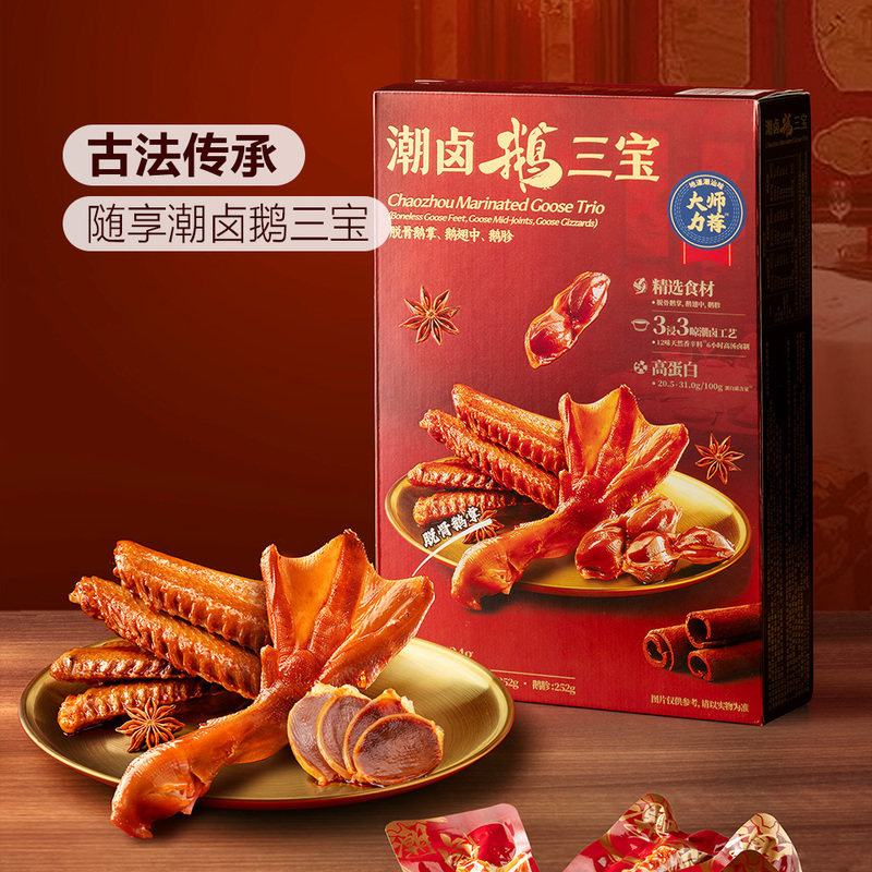 山姆代购 MM潮卤鹅三宝 724g美好脱骨鸭掌鹅翅中鹅胗 酱卤肉零食