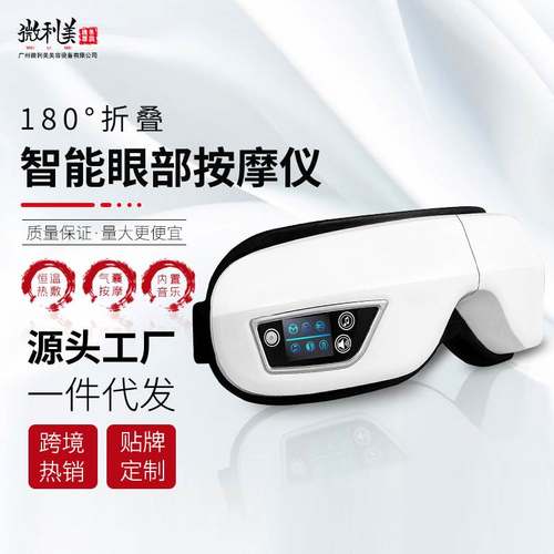 新款多功能智能眼部按摩仪电动按摩眼睛护眼仪眼护士眼睛保健仪