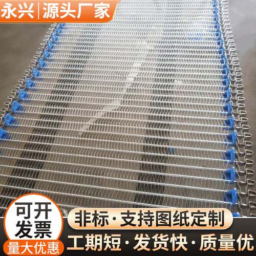 源头厂家304不锈钢网带螺旋网耐高温烘干隧道炉加密金属螺旋网带