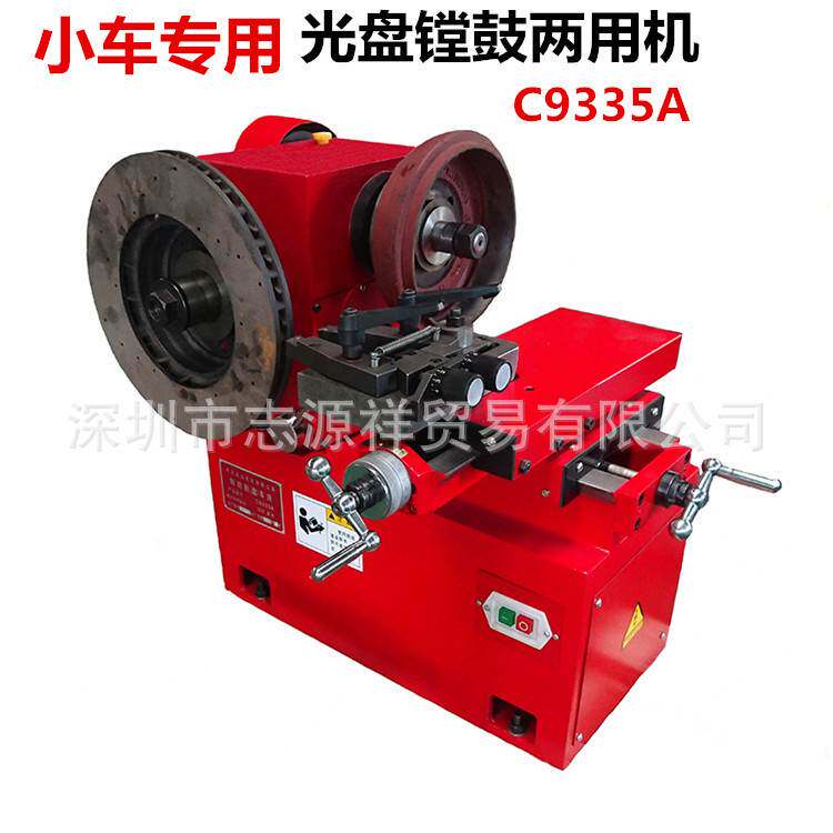 刹车盘光盘机光鼓机修复机刹车碟光碟机磨盘机磨碟机车床切削机