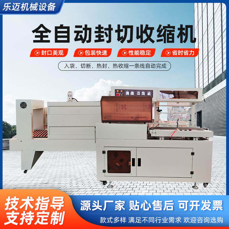全自动封切收缩机热收缩包装机热缩膜热缩机塑封盒子封膜机包装机