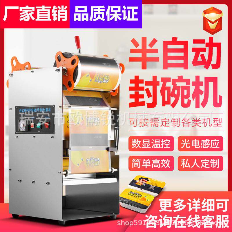 商用半自动塑料快餐盒封盒机封口机周小帅密封 锁鲜盒封膜机