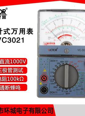 胜利VC3021 指针万用表 模拟多用表 机械万用表 指针万用电表