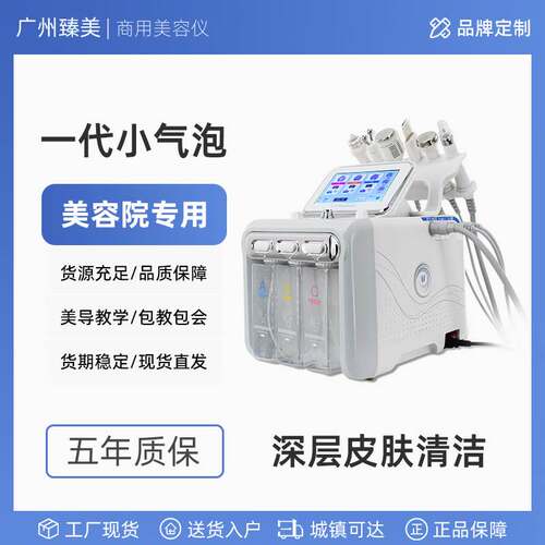 杰晟氢氧小气泡美容仪器美容院线专用吸去黑头升级大气泡皮肤管理