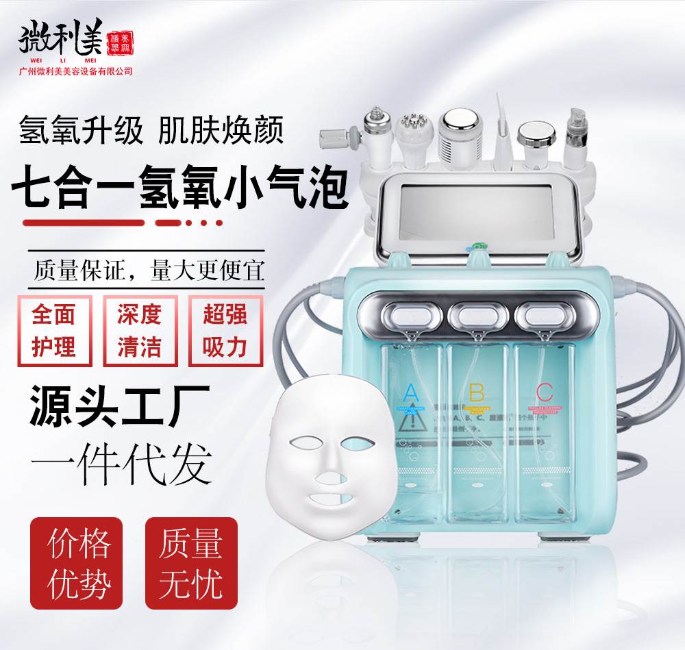 氢氧小气泡美容仪二代超微七合一清洁毛孔院综合仪水氧皮肤管理仪