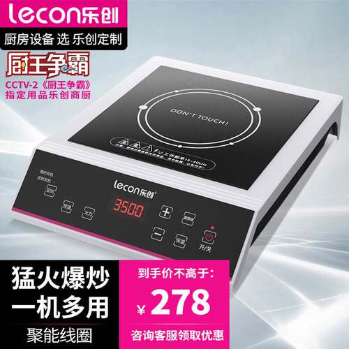 乐创商用饭店餐厅电磁炉3500W大功率电磁灶家用炒菜煮面猛火灶