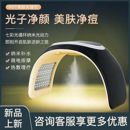 折叠七彩光LED光谱仪冷喷热敷美容仪器红蓝光美容院家用光子嫩肤