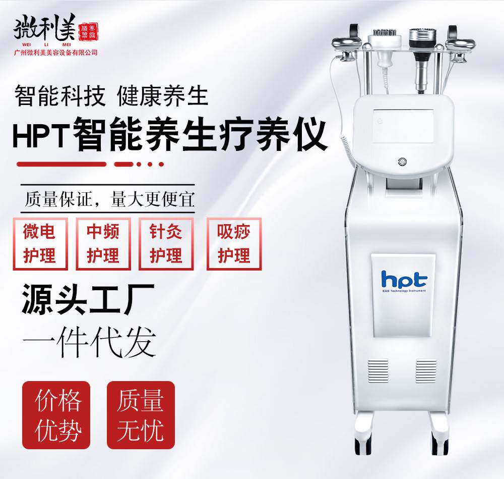 HPT智能科技养生仪DDS生物电疗仪刮痧疏通经络排酸亚健康身体调理