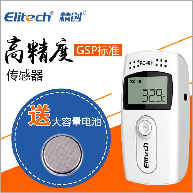 精创RC-4HC温湿度记录仪药房店仓库大棚冷链自动记录报警数据导出