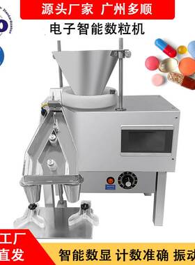 多顺DXS-2AS 桌上型智能电子数片机小型药片胶囊片剂计数 数粒机