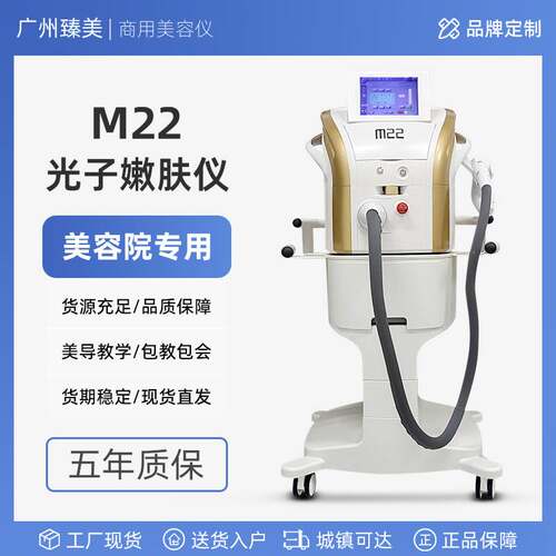 臻美M22光子嫩肤仪美容院专用美容仪器提嫩肤DPL黑金超光子牛奶光