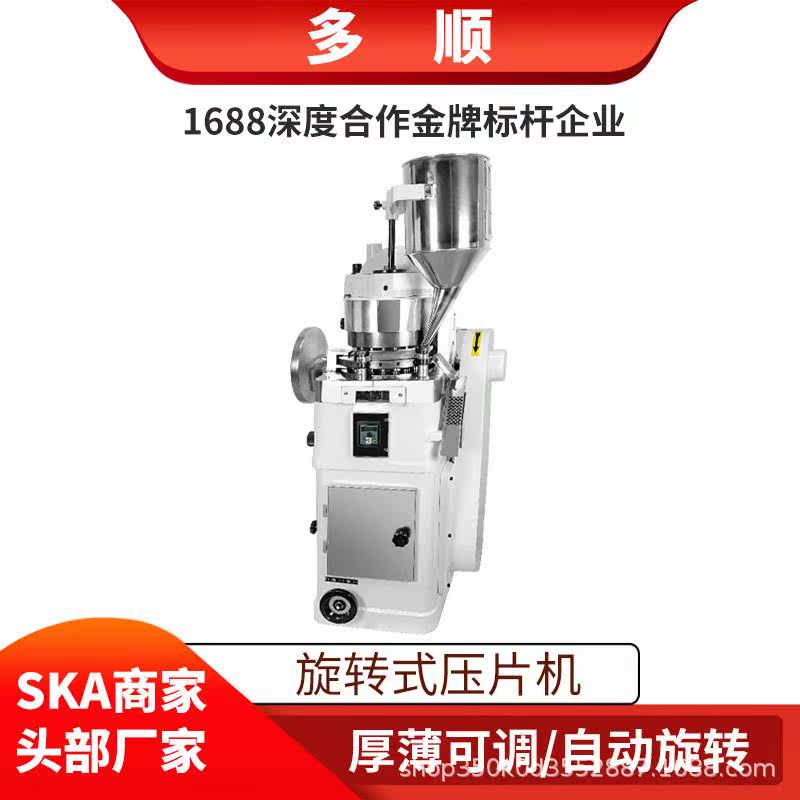 多顺ZP-19旋转式粉末压片机 制药化工中药糖果打片机 三七制片机