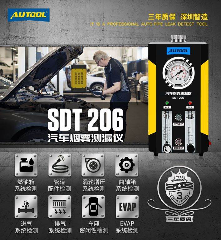 AUTOOLSDT206汽车烟雾测漏仪检漏仪发动机管道泄漏测试检测仪