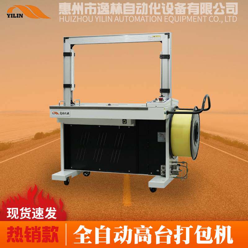 全自动打包机纸箱自动捆扎机PP带打包机高台全自动捆包机封箱机