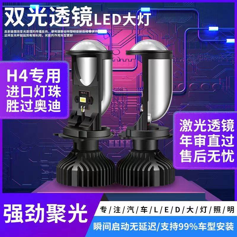 现货Y9/Y6D汽车LED大灯 摩托车灯 电动车改装前照灯H4透镜led车灯