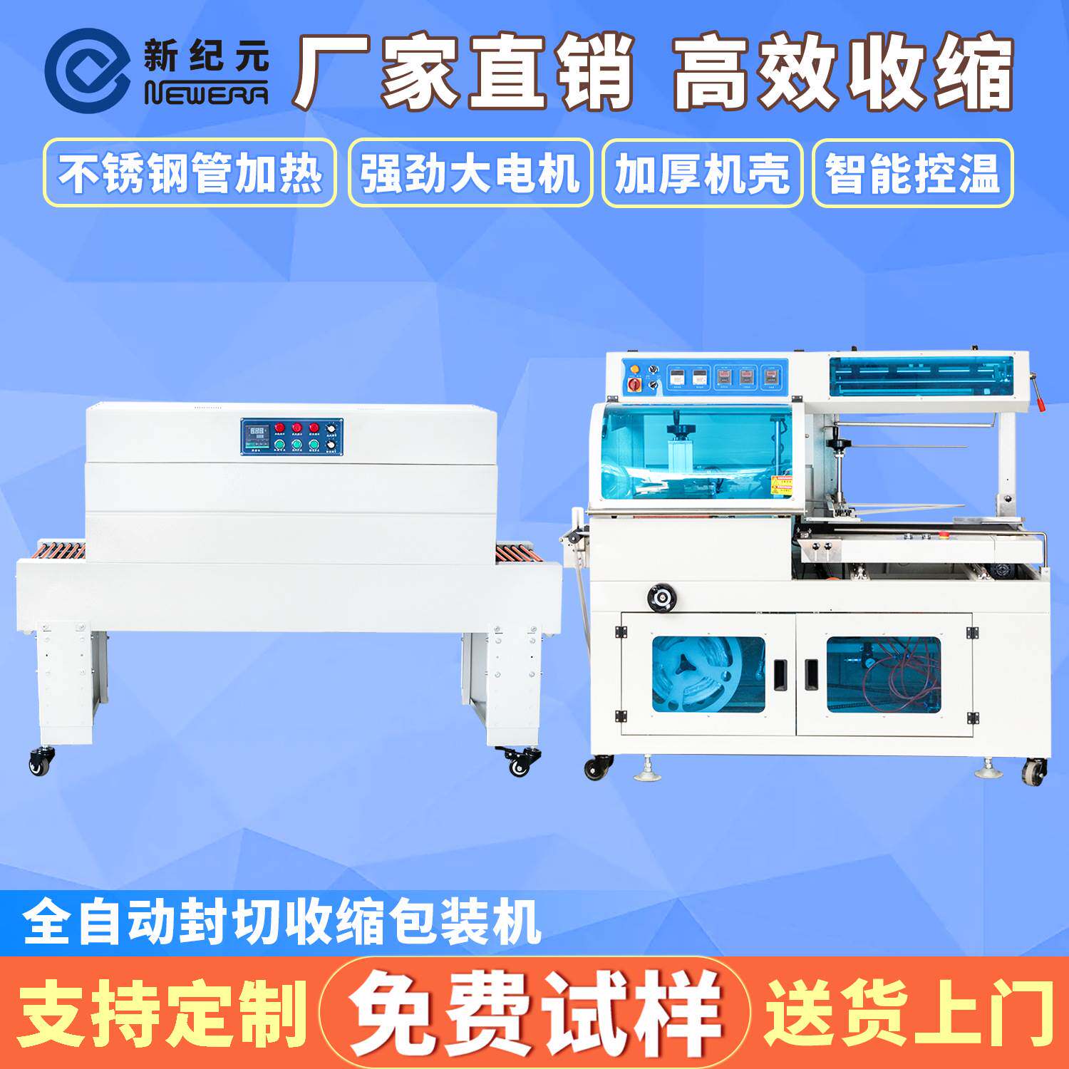 新纪元热收缩机书本礼盒套袋封膜机热收缩包装机收缩膜自动封切机