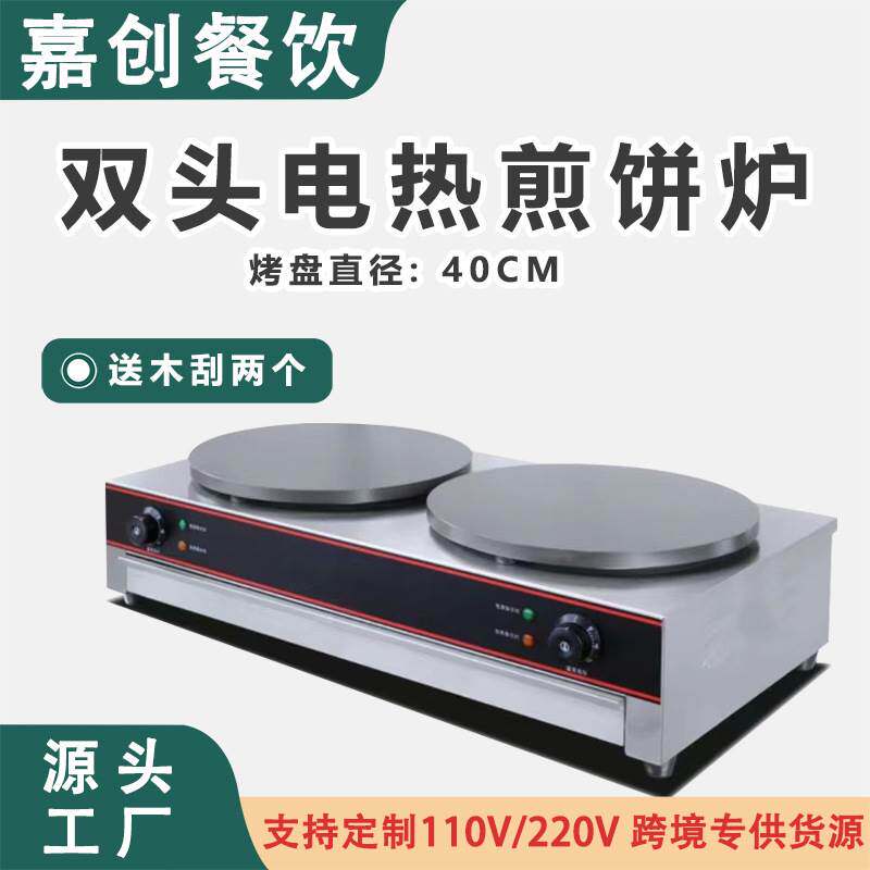 电热双头煎饼果子班戟炉商用山东杂粮鏊子自动恒温果蔬煎饼机