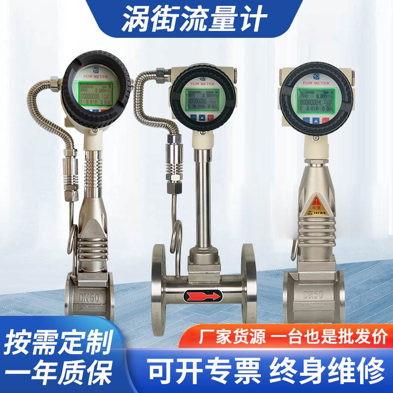 涡街流量计压缩空气流量计数显LUGB夹持式高精度数液体蒸汽流量计