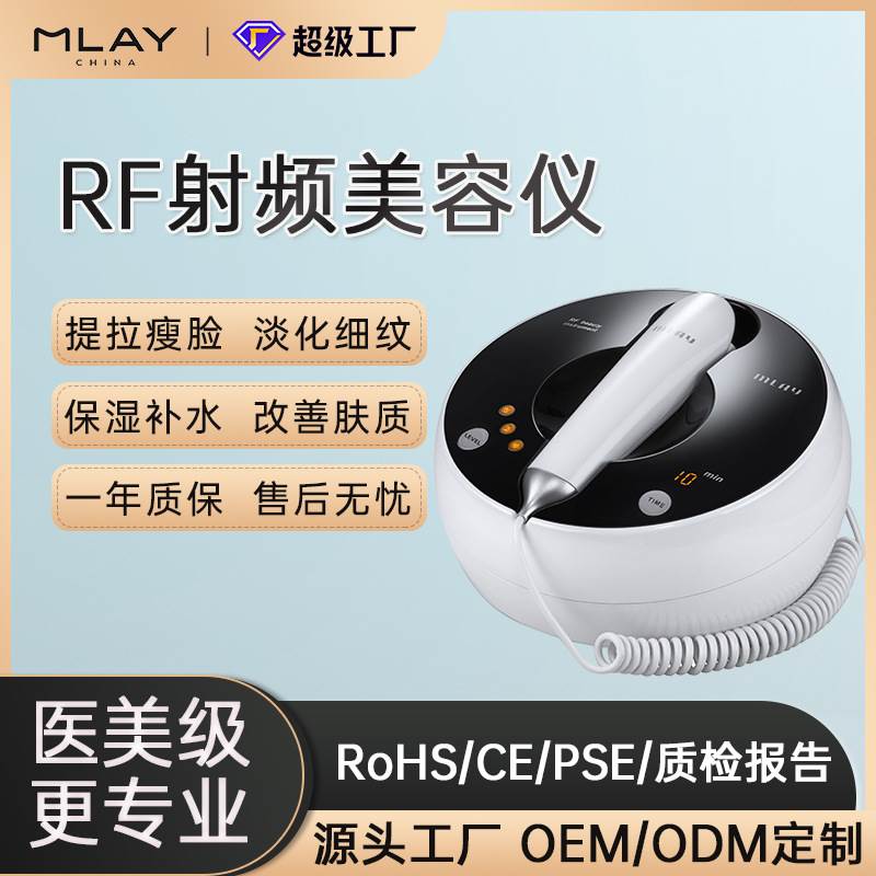 Mlay射频美容仪脸部台式嫩肤提拉紧致美白美容美颜仪工厂