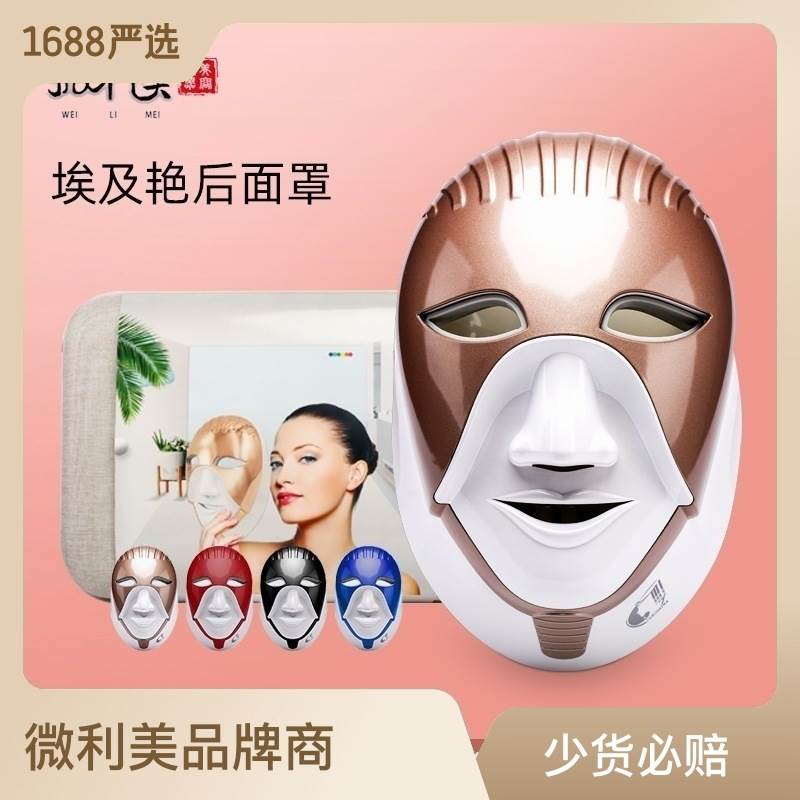埃及艳后充电款美容面罩 LED触摸嫩肤美容仪光子脸部祛痘面膜仪