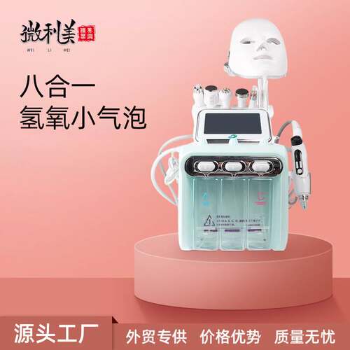 二代氢氧小气泡8合一清洁皮肤吸黑头注氧 水光导入美容院皮肤管理