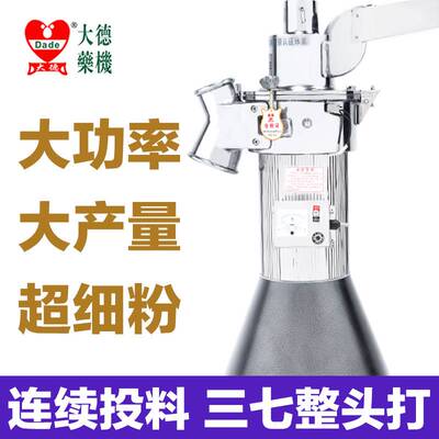 大德DF35粉碎机流水式中药材家用三七磨粉机打粉机超细商用研磨机