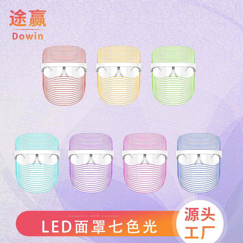 七色彩光led美容面罩 光子嫩肤仪充电款家用面膜机光谱仪美容仪器