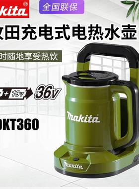 日本makita牧田DKT360充电式电热水壶36V锂电池户外大容量烧水壶
