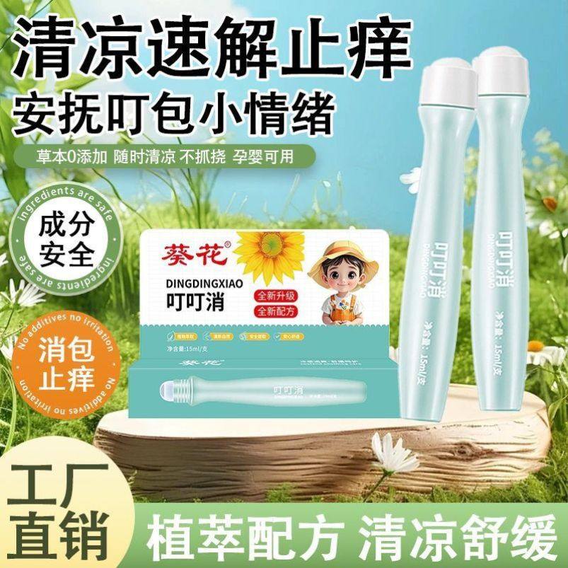 葵花叮叮消止痒走珠儿童宝宝婴儿孕妇防蚊叮立消叮咬膏驱蚊止痒膏,婴童洗护,止痒膏,淘宝优惠券,粉丝福利购,淘宝优惠卷