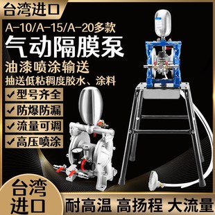 台湾气动隔膜泵泵浦压u力泵油漆搅拌器喷漆枪泵自动喷枪增压 原装