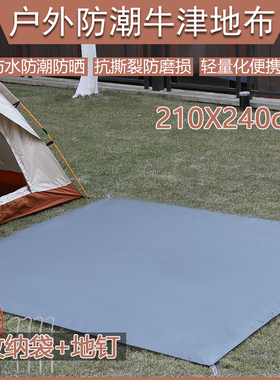240x210户外露营帐篷地布地垫防潮垫野餐防扎防水耐磨天幕牛津布