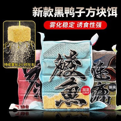 新黑鸭子海竿抛竿方块饵压缩饼翻板钩爆炸钩鲮鱼罗非大头鲢鳙饵料