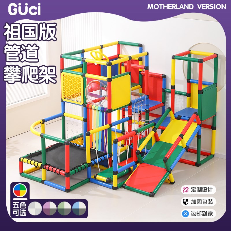 儿童攀爬架室内宝宝diy水t管滑滑梯室内家用家庭婴幼儿祖国2到10