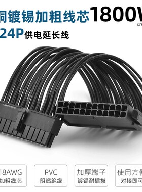 电脑主板24pin供电延长线 PC主机加粗铜线24针电源加长线 黑色