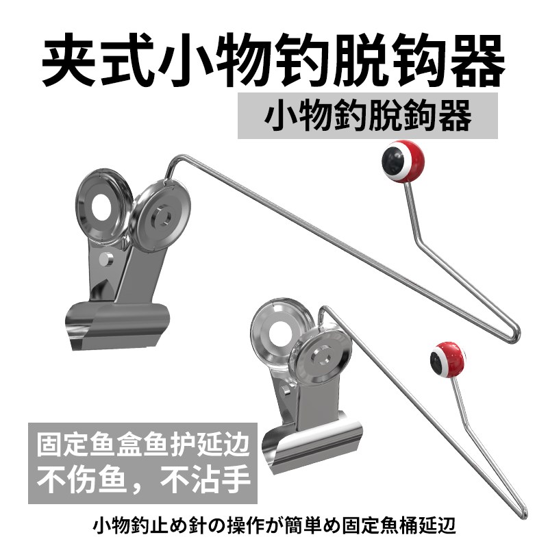 小鱼挡针脱钩器不锈钢小物钓摘钩器路亚鲫鱼鱼护钓鱼钩快速摘鱼器