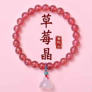 普陀山草莓晶手串女款粉水晶手链轻奢小众2025本命年闺蜜情侣礼物