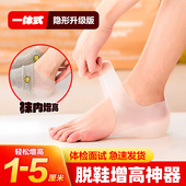 隐形内增高鞋 垫男女一体穿戴式 体检增高神器硅胶套脚袜子后跟半垫