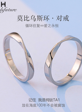 莫比乌斯指环戒指男女纯钛稀有金属小众设计简约素圈情侣对戒刻字