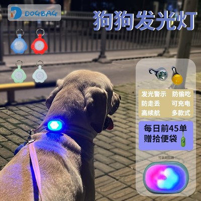 宠物夜行灯宠物遛狗灯可充电高续航夜间防丢防车祸发光吊坠发光灯