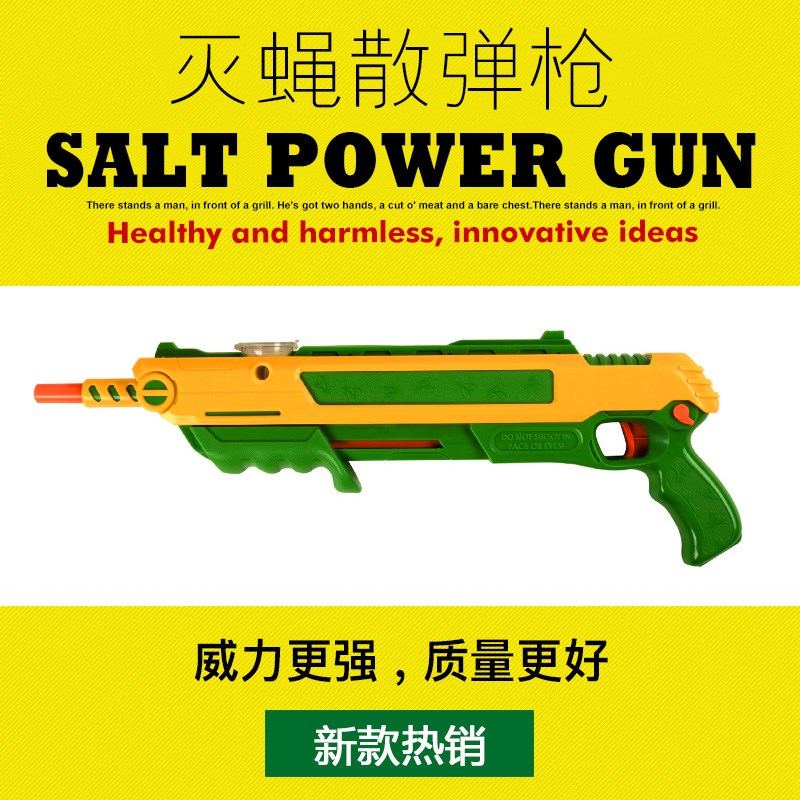 苍蝇枪打苍蝇蚊虫枪新款儿童节礼物盐枪散弹枪成人玩具枪灭蚊蝇枪