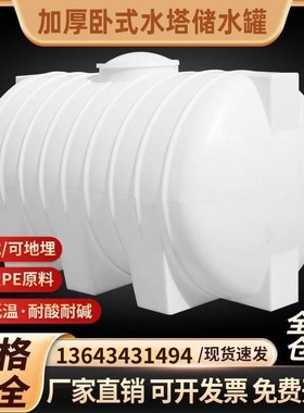 卧式储水罐2/3/5/8/10吨加厚塑料水塔大容量水箱蓄水桶车载柴油桶