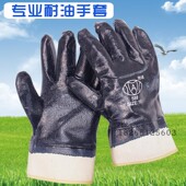 防油手套防滑耐磨挂胶蓝专业耐油大口加厚电焊劳保施.工防护手套