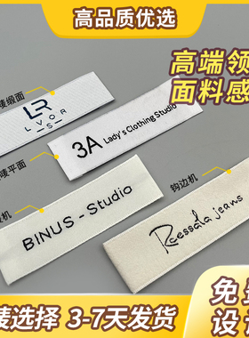 衣服领标定制服装商标布标tx订做织唛标签洗水标定做印唛现货唛头