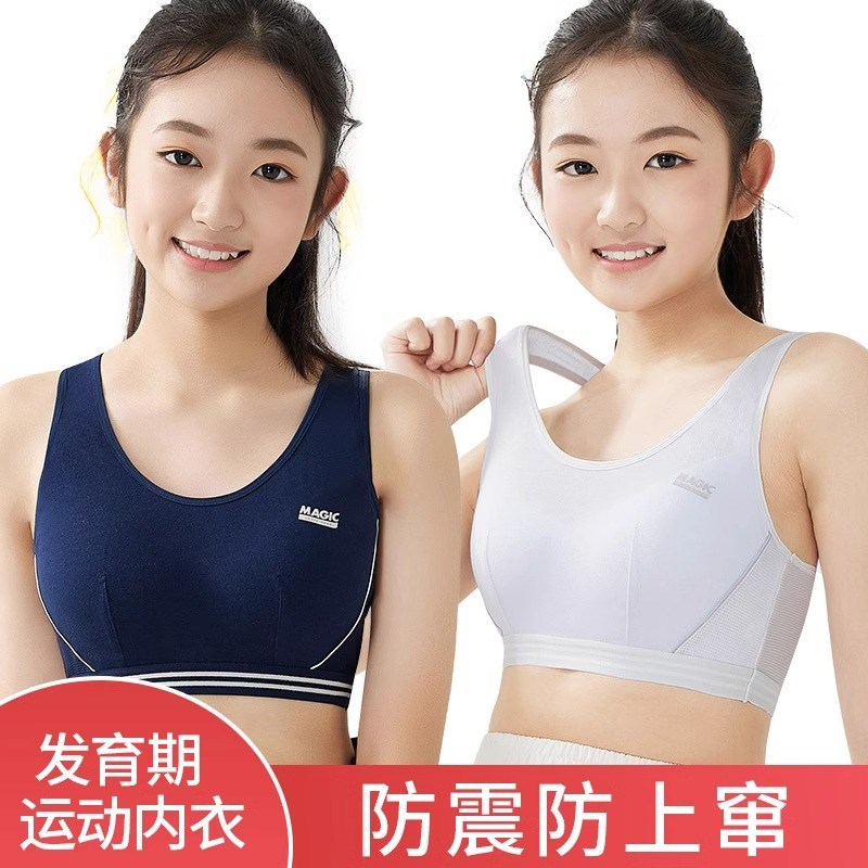 少女运动b内衣文胸发育期背心防震跑步固定杯初中学生高中生二阶