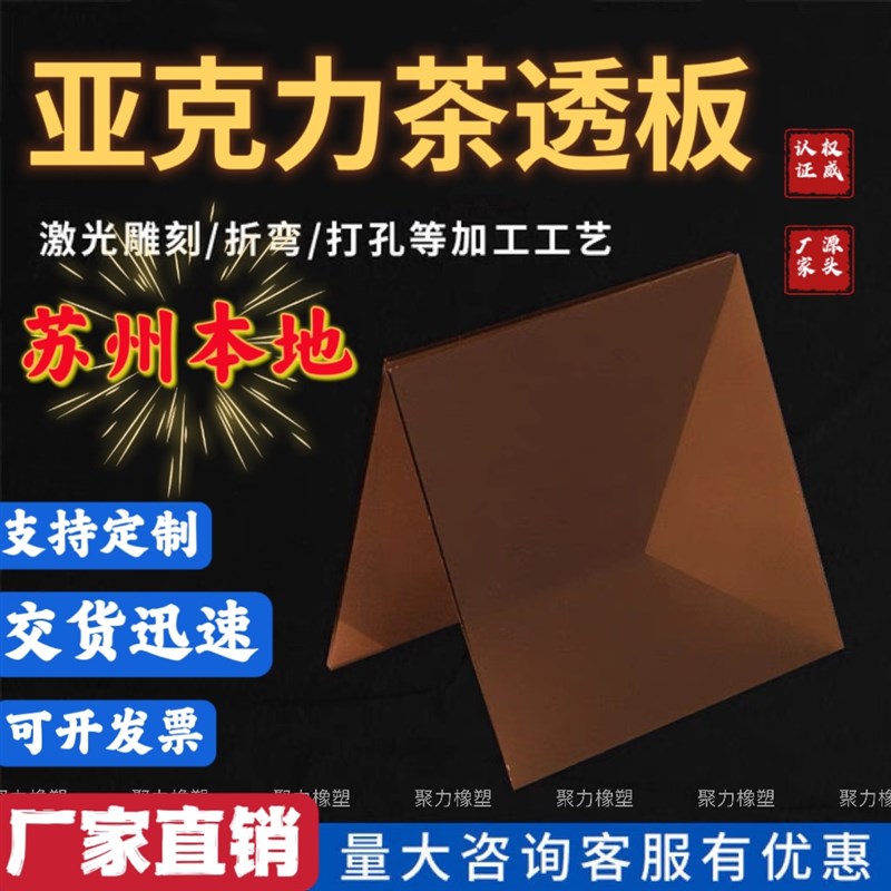 江苏 茶色半透明亚克力板 茶色有机玻璃板 彩色板 定制雕刻加工
