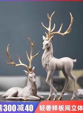 北欧创意鹿摆件家居客厅电视柜轻奢酒柜装饰品玄关结婚礼物送新人