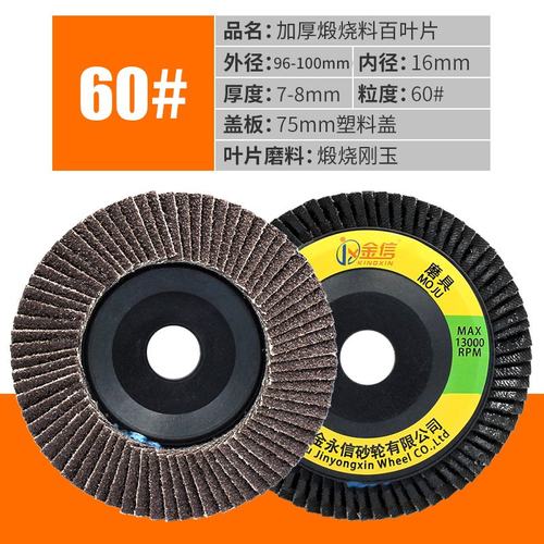 新款金信百叶片抛光100角磨机百叶轮打磨砂纸加厚磨光机砂轮片不