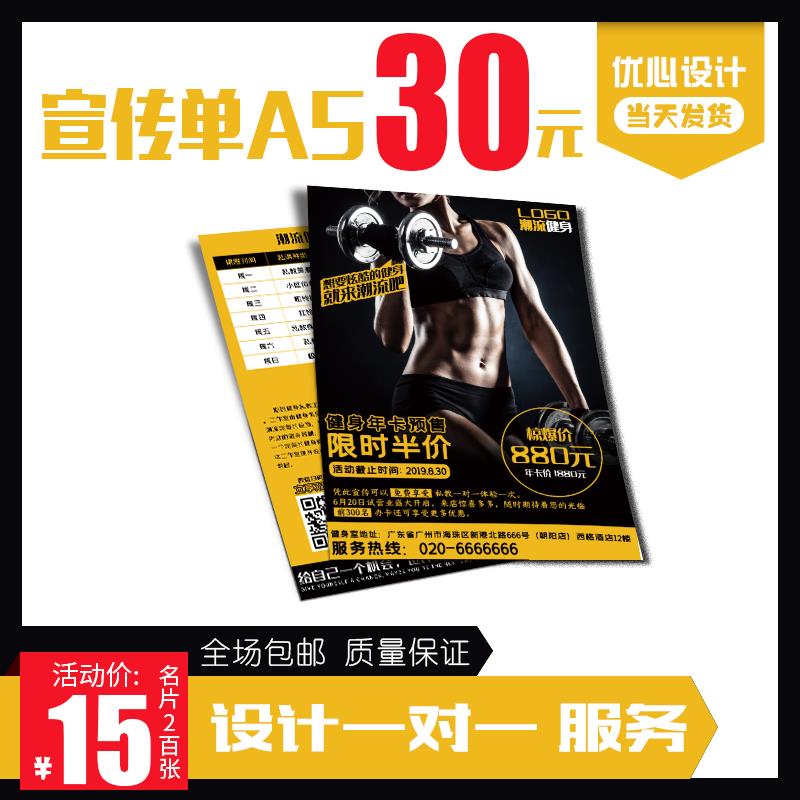 宣传单健身房开业游泳定订制作设计印刷招生彩页海报三折页A5a4纸