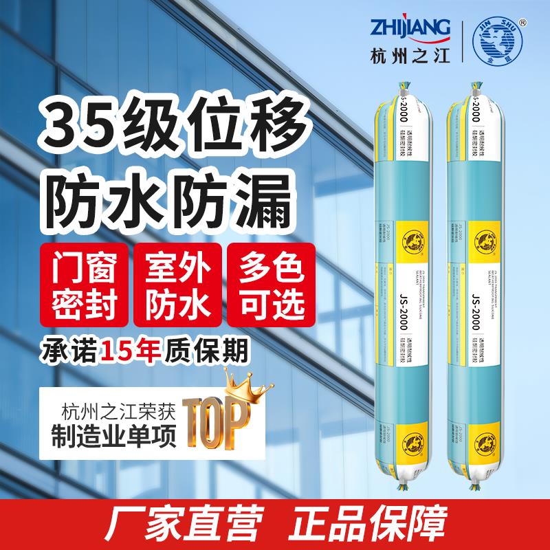 杭州之江2000耐候胶玻璃门窗密封胶幕墙室外温室屋顶防水结构胶