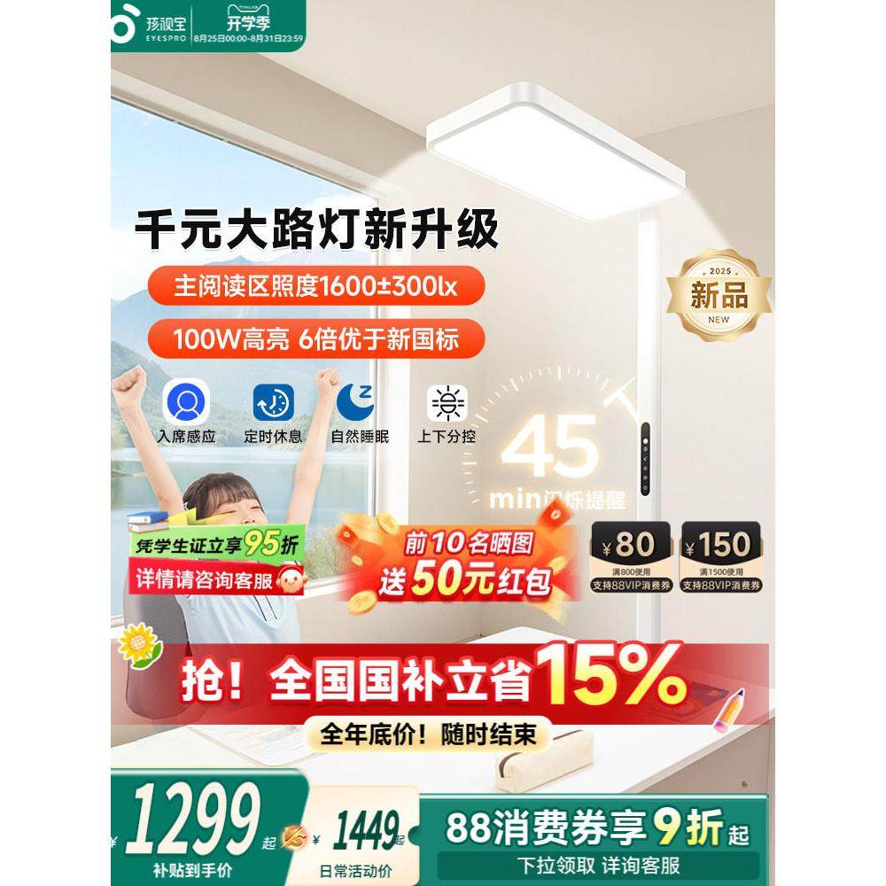孩视宝护眼大路灯台灯学习专用桌面全光谱儿童卧室学生客厅落地灯,家装灯饰光源,落地护眼灯,淘宝优惠券,粉丝福利购,淘宝优惠卷